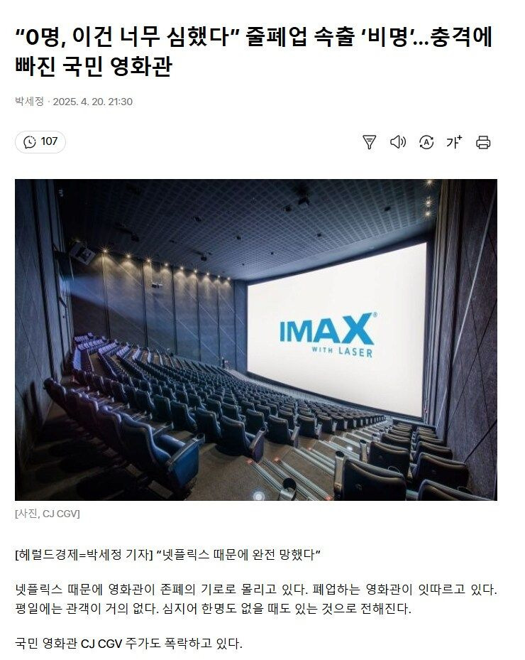 줄폐업 속출한다는 영화관 | 인스티즈
