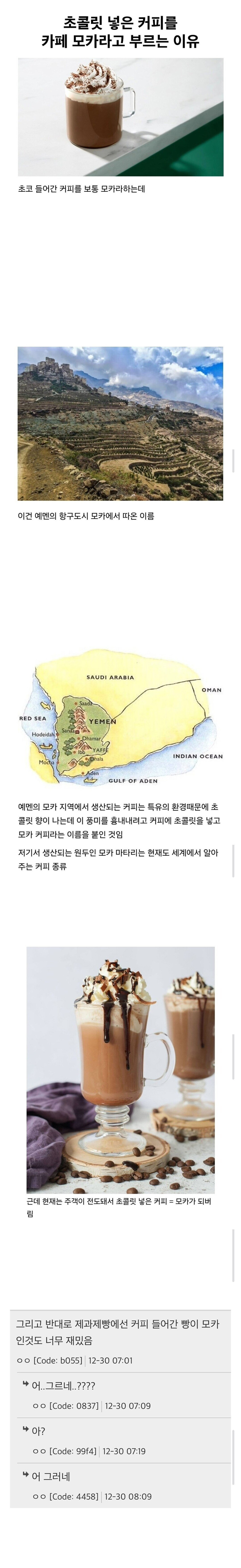 초콜릿 넣은 커피를 '카페 모카'라 부르는 이유 | 인스티즈