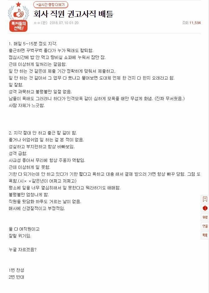 회사직원 권고사직 배틀 | 인스티즈