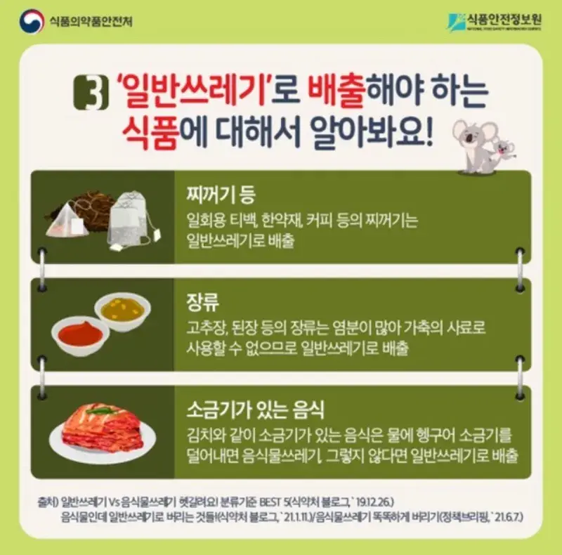귤껍질 일반쓰레기에 버리지마라... 과태료 10만원 먹었다 | 인스티즈