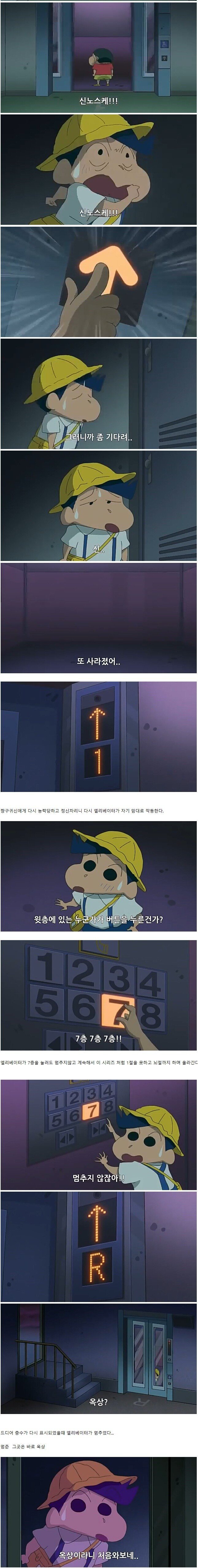 찡구는 못말려 미방영판 공포의 엘리베이터편.jpg | 인스티즈