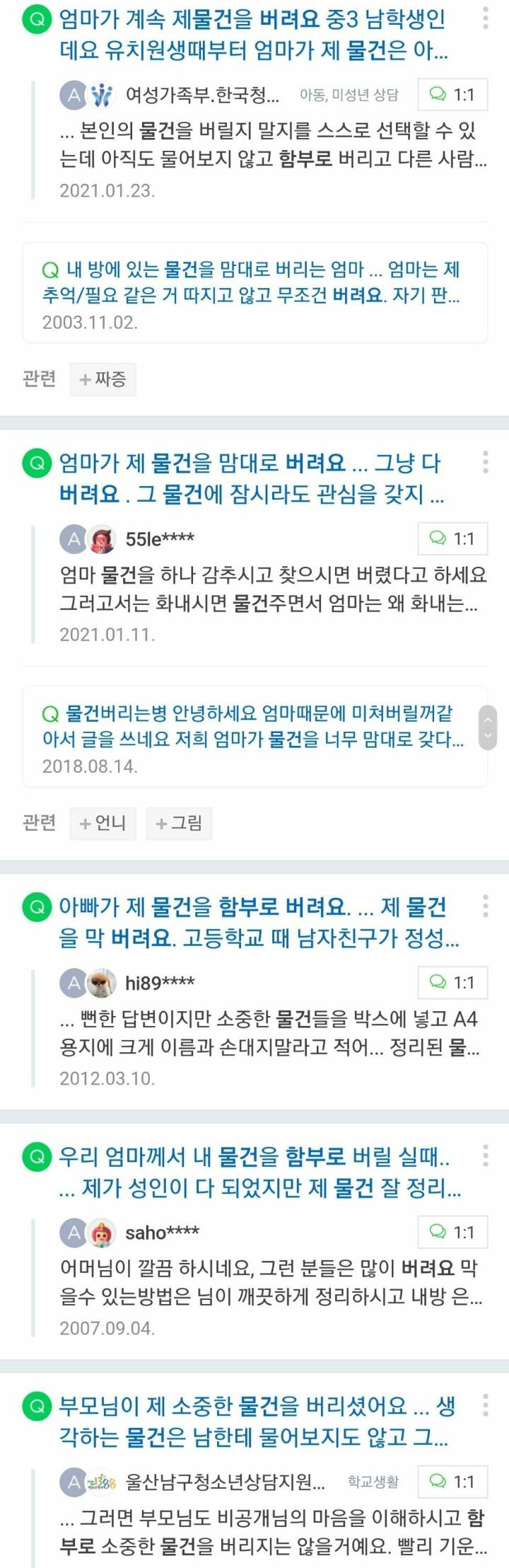 가족 중에 1명이라도 있으면 사람 돌아버리게 만드는 유형.jpg | 인스티즈