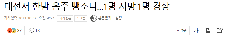 알바 후 택시비 아끼려고 집으로 걸어가던 대학생 음주 차량에 치여 숨져 | 인스티즈