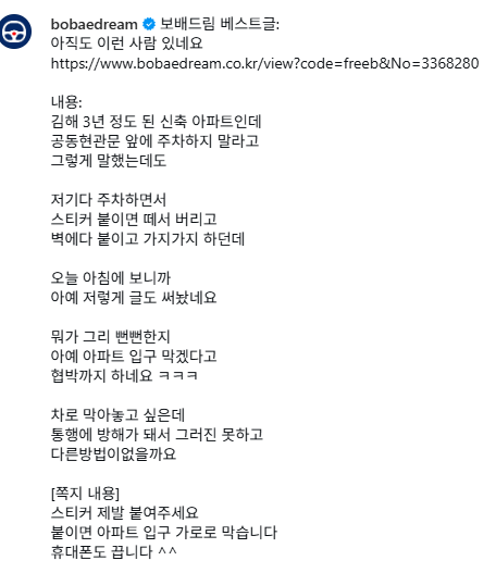 오늘자 아파트 역대급 주차 빌런 | 인스티즈