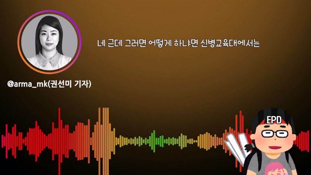 권선미 기자, 국민을 분노케 한 신교대 훈련병 사망사건의 취재 뒷 이야기 | 인스티즈
