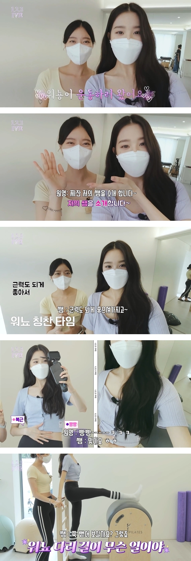 필라테스 수업 받는 아이브 장원영, 안유진.jpgif | 인스티즈
