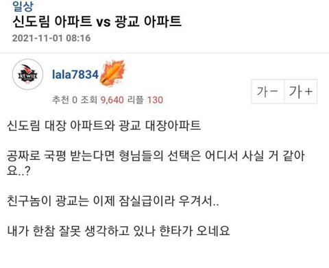 공짜로 30평대 아파트 준다면 신도림 vs 광교 | 인스티즈
