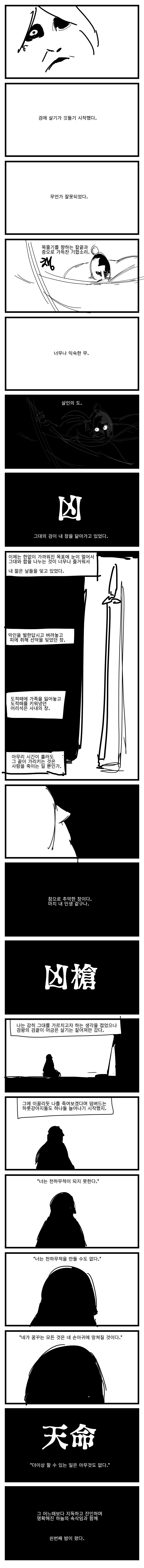 자신있게 추천하는 무협웹툰 GOAT | 인스티즈