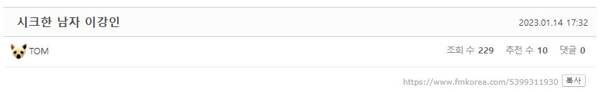 시크한 남자 이강인 | 인스티즈