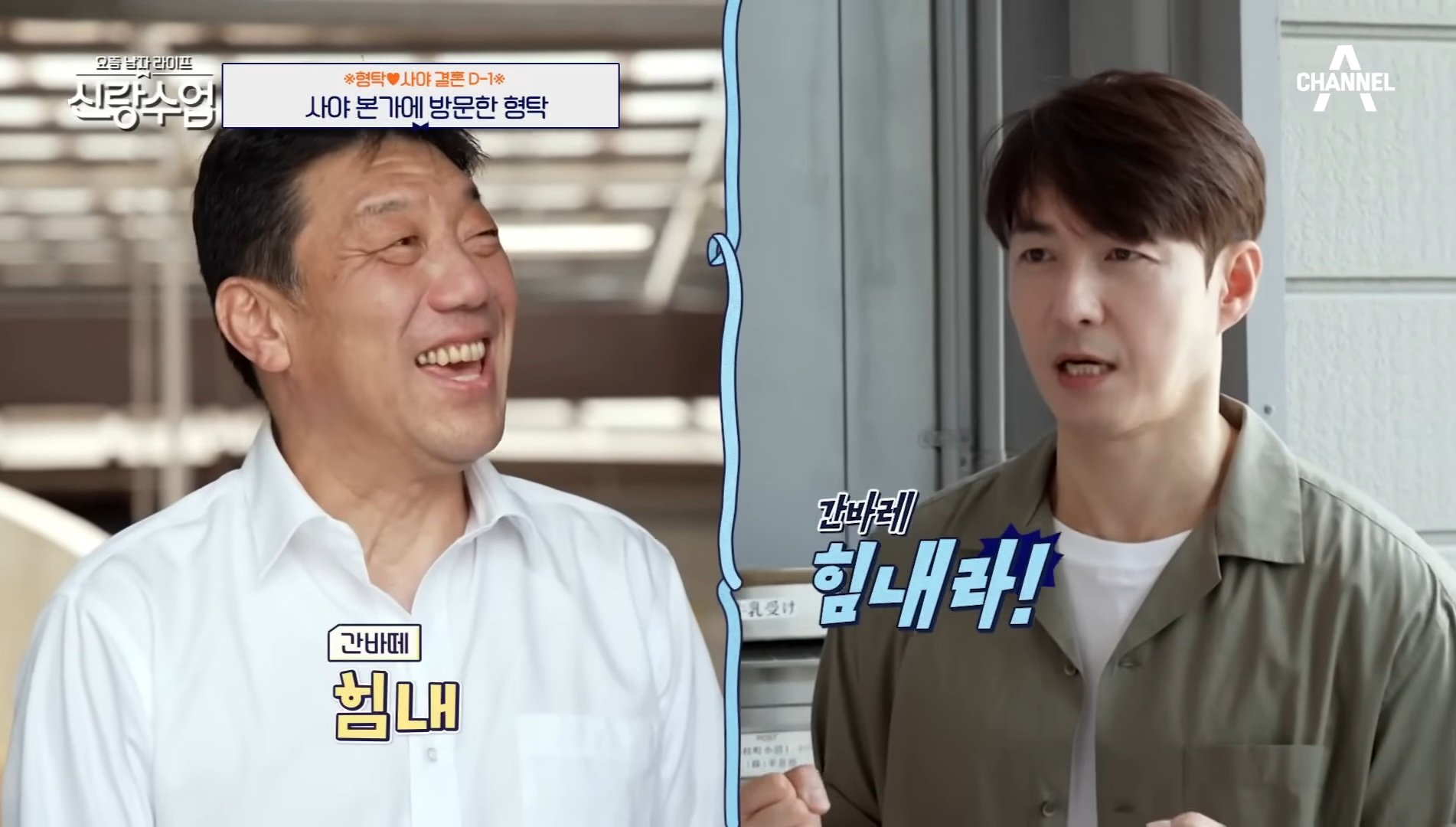 아직도 일본어가 서툴러서 장인어른 앞에서 실수한 심형탁.jpg | 인스티즈