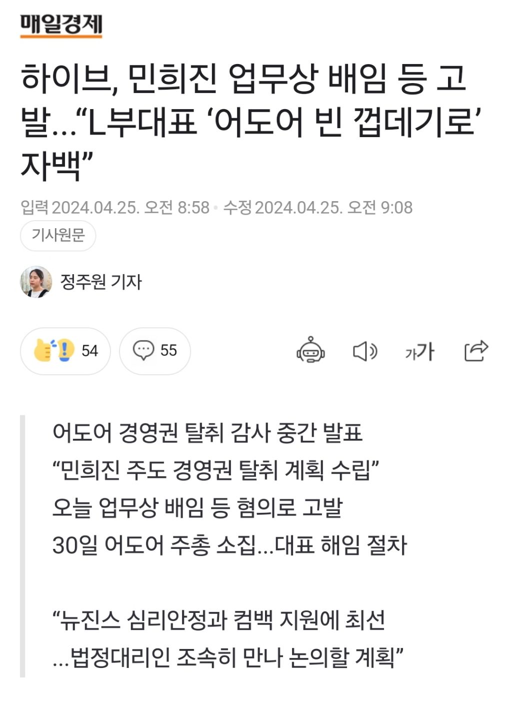 하이브 자백받았다. 당사자는 L 어도어 부대표 | 인스티즈