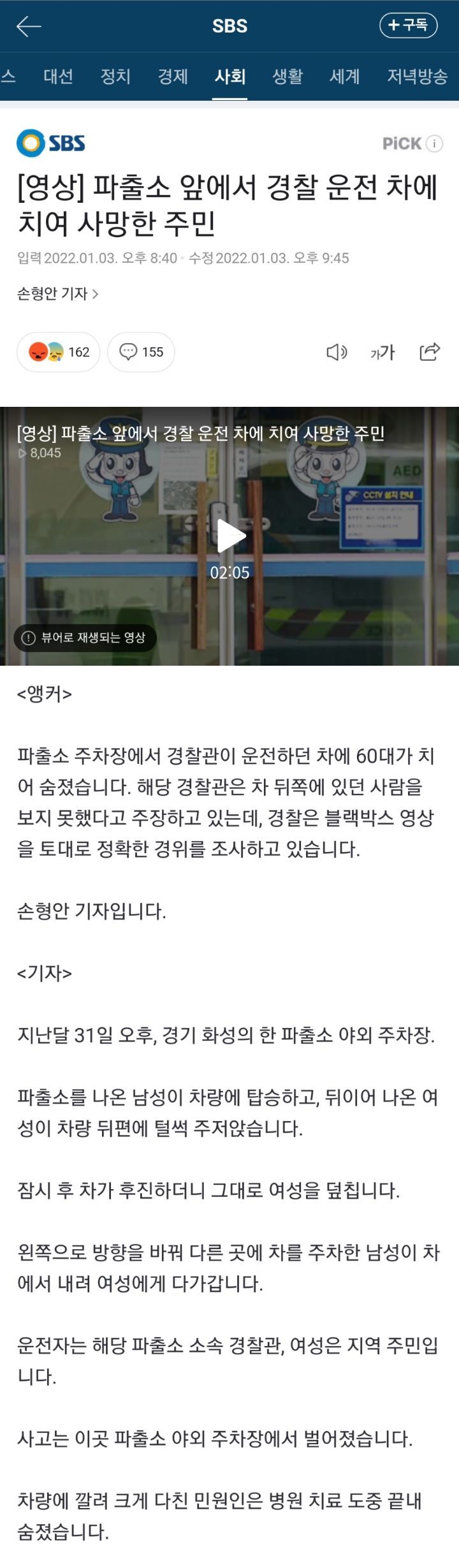 파출소 앞에서 경찰 운전 차에 치여 사망한 주민 | 인스티즈