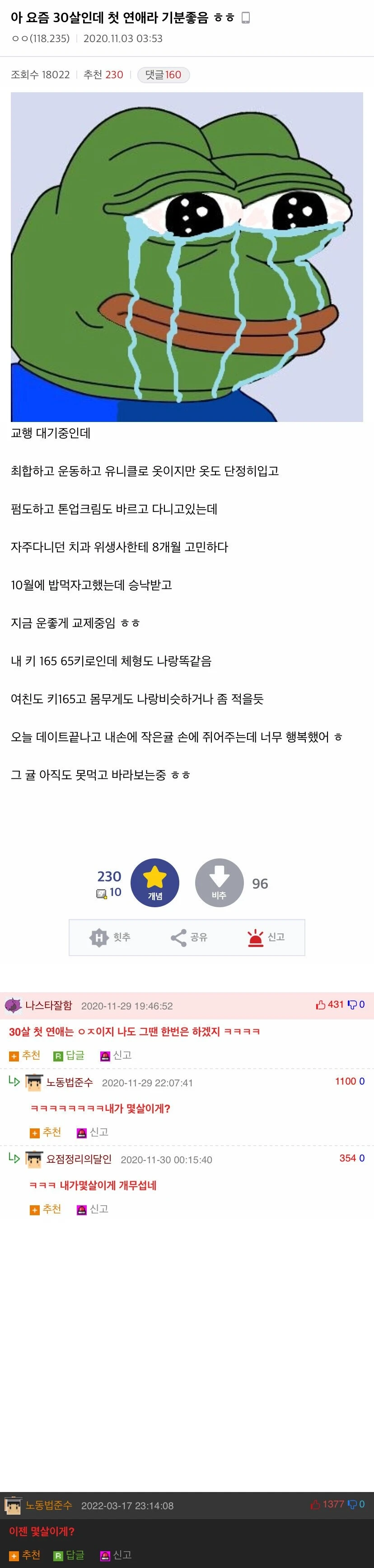 30살에 첫 연애 한 디씨인 | 인스티즈