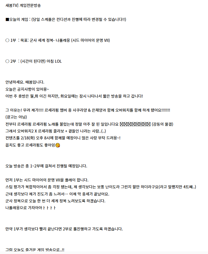 스트리머 서새봄 르세라핌 사쿠라,은채 와 오버워치 합방예정 | 인스티즈