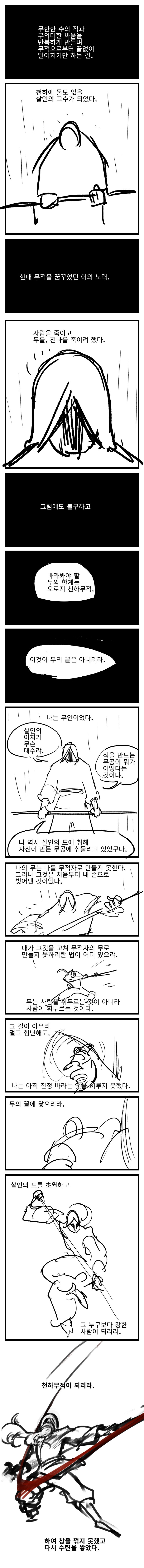 자신있게 추천하는 무협웹툰 GOAT | 인스티즈