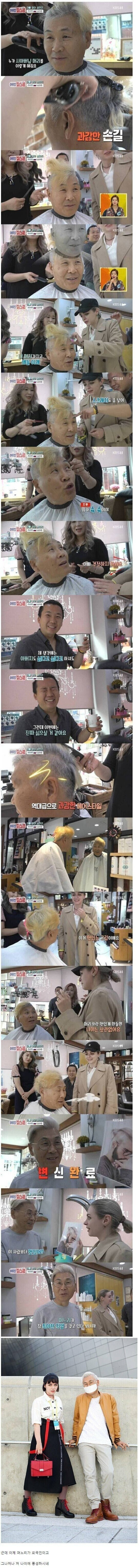시아버지 펌 해주는 며느리 | 인스티즈