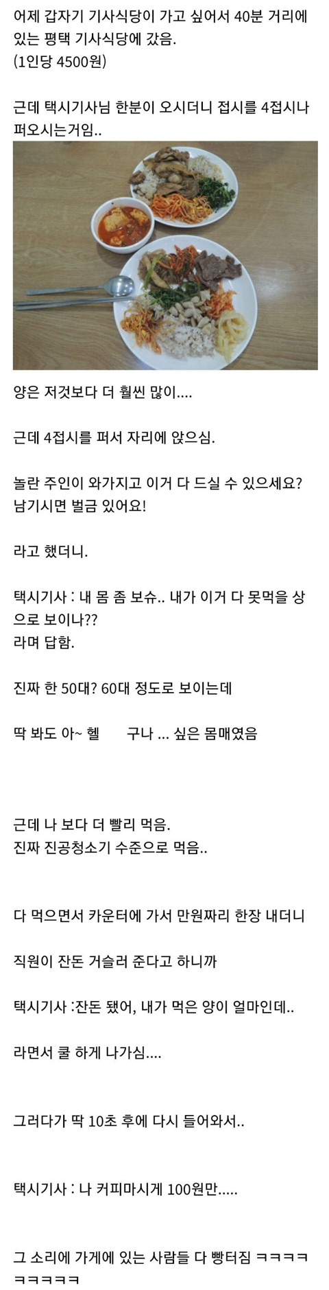 기사식당에서 접시 4접시 퍼오신 택시기사님 | 인스티즈