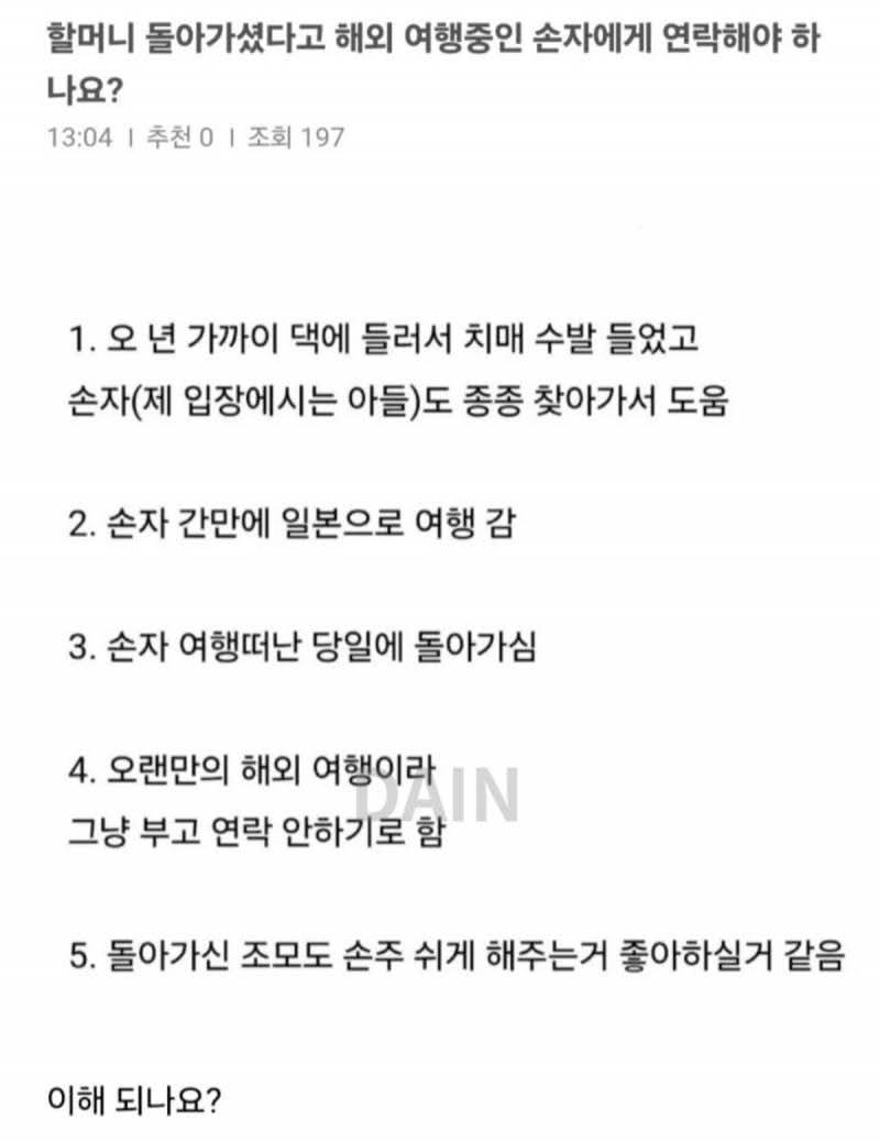 할머니 돌아가셨다고 해외여행중인 손자에게 연락해야 하나요? | 인스티즈