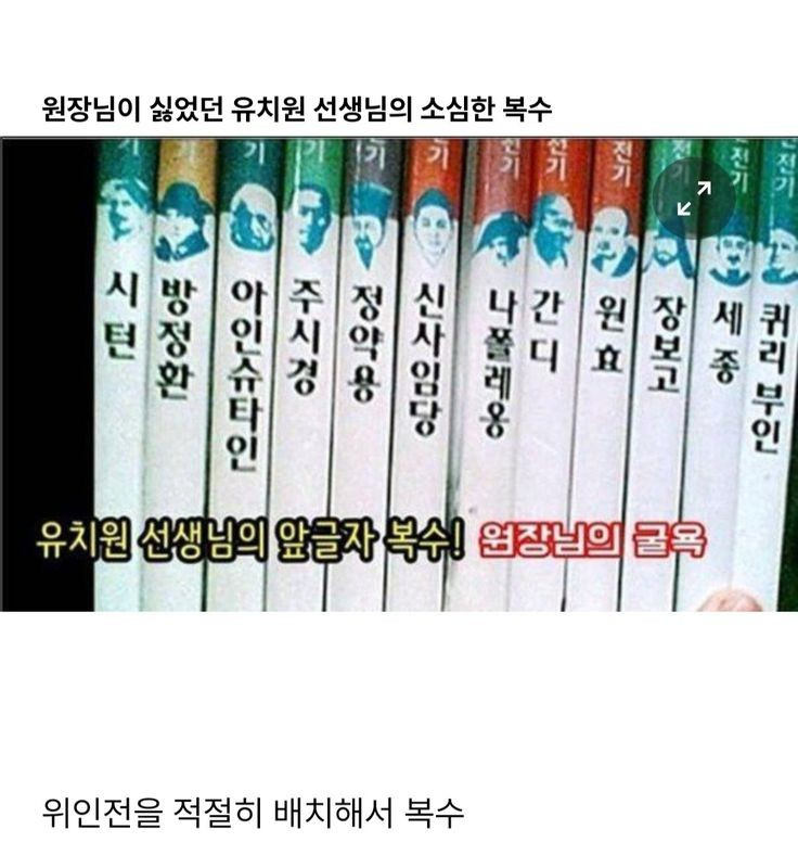 원장님이 싫었던 유치원 선생님의 소심한 복수 | 인스티즈