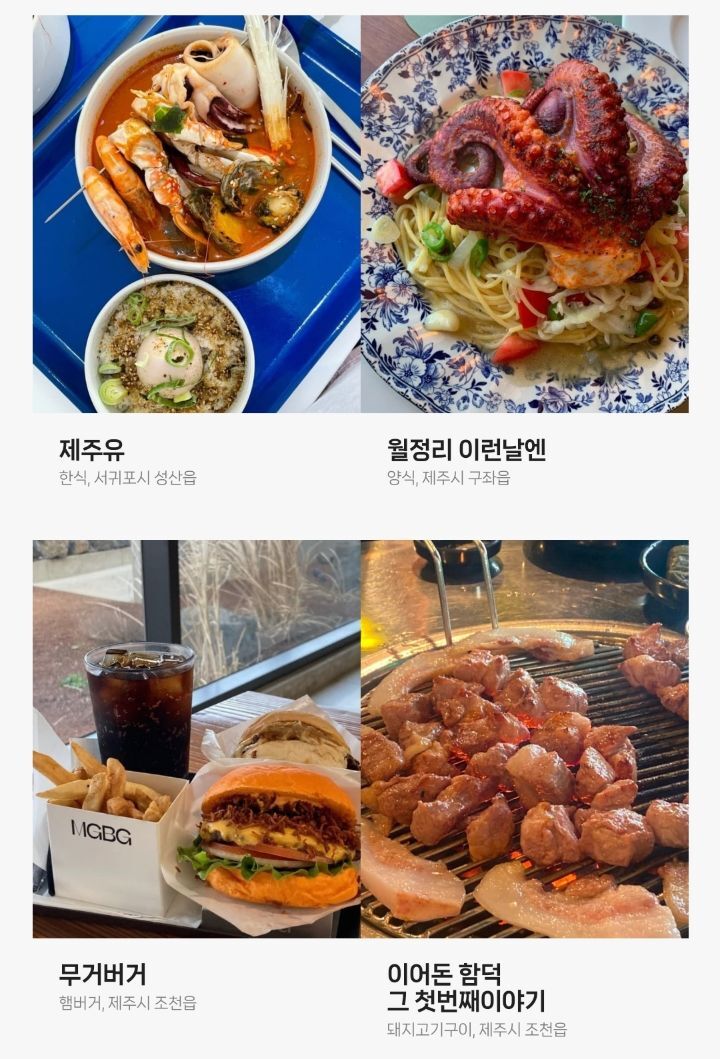 네이버지도에서 사람들이 많이 저장한 제주도 맛집 Top80 | 인스티즈