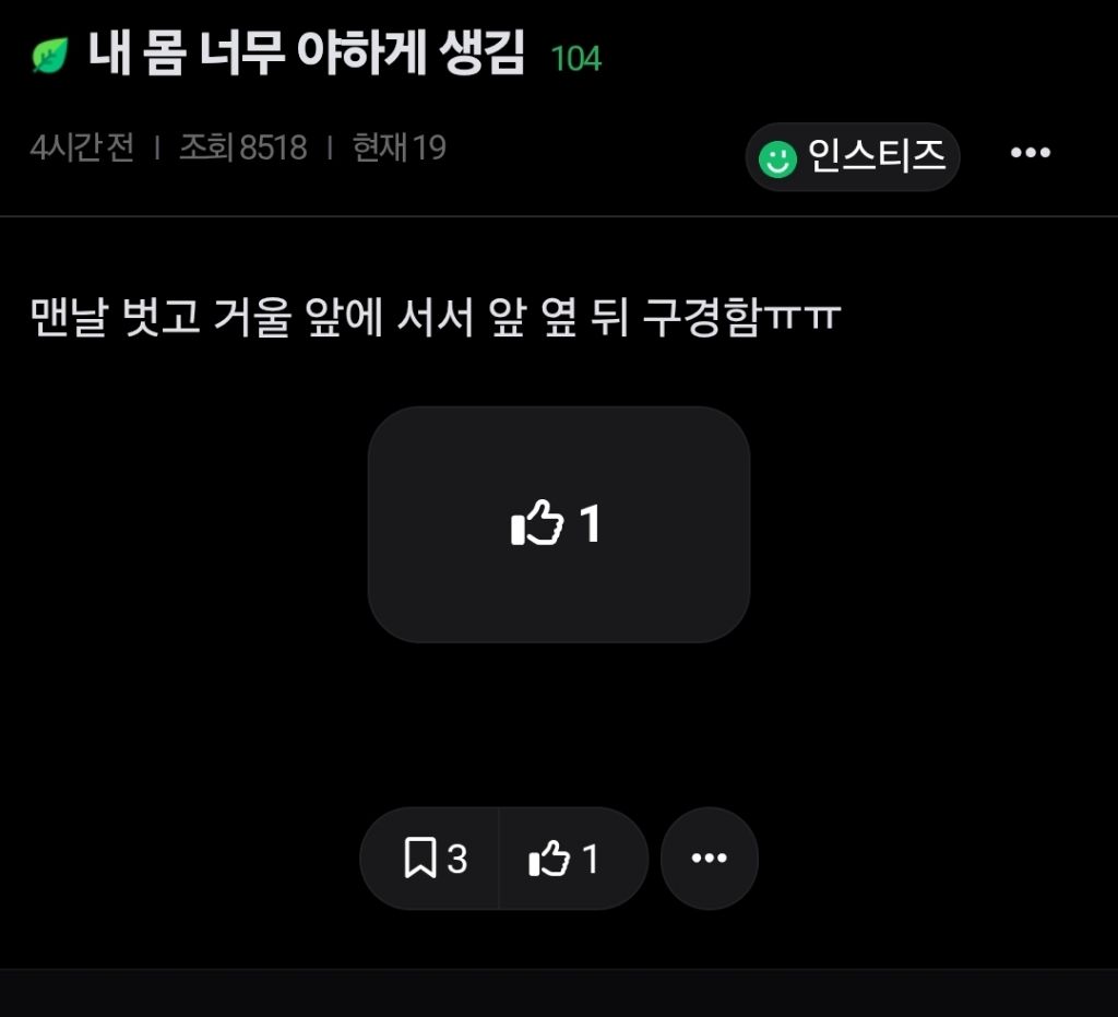 ???: 내 몸 너무 야하게 생김 | 인스티즈