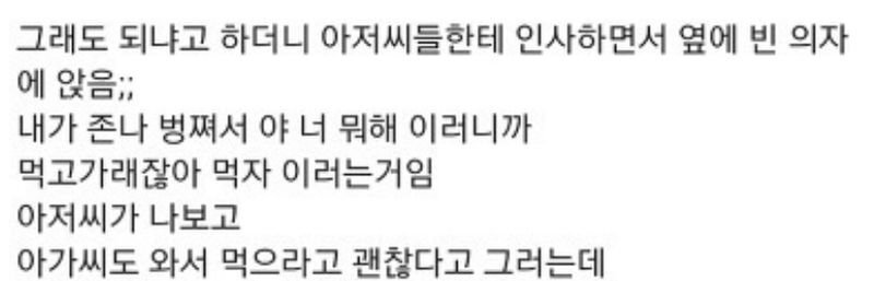 친구가 모르는 아저씨들이 주는 꼼장어를 받아먹네요 .. | 인스티즈