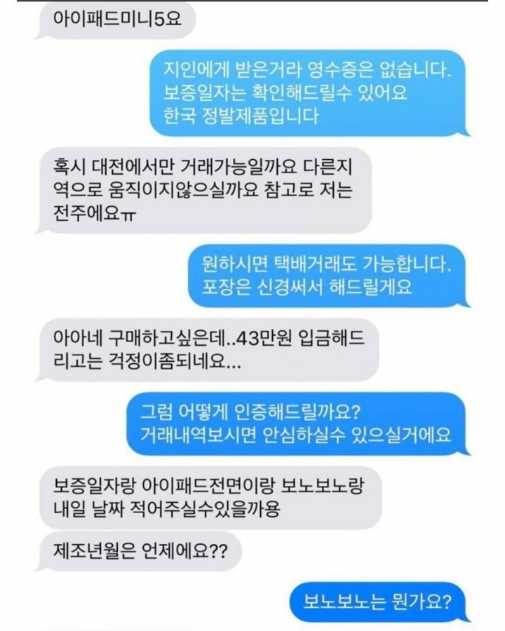 중고나라 아이패드 거래 | 인스티즈