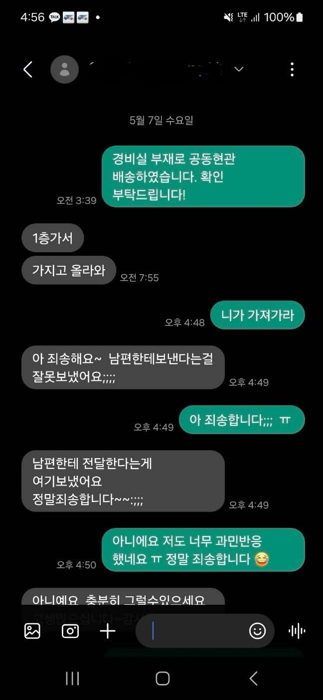 뜻밖의 갑질 | 인스티즈
