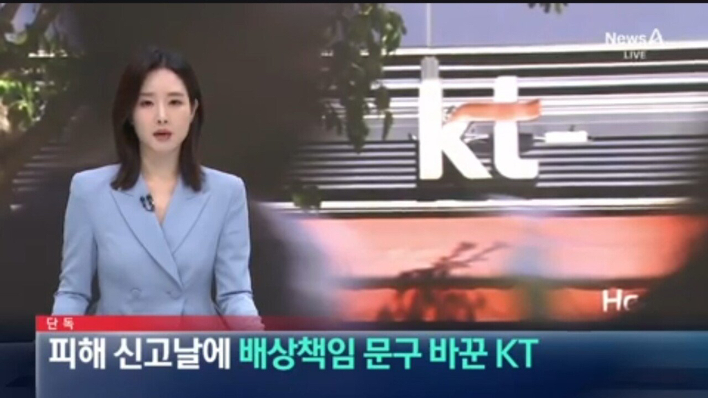 KT 배상책임 수정 논란 | 인스티즈
