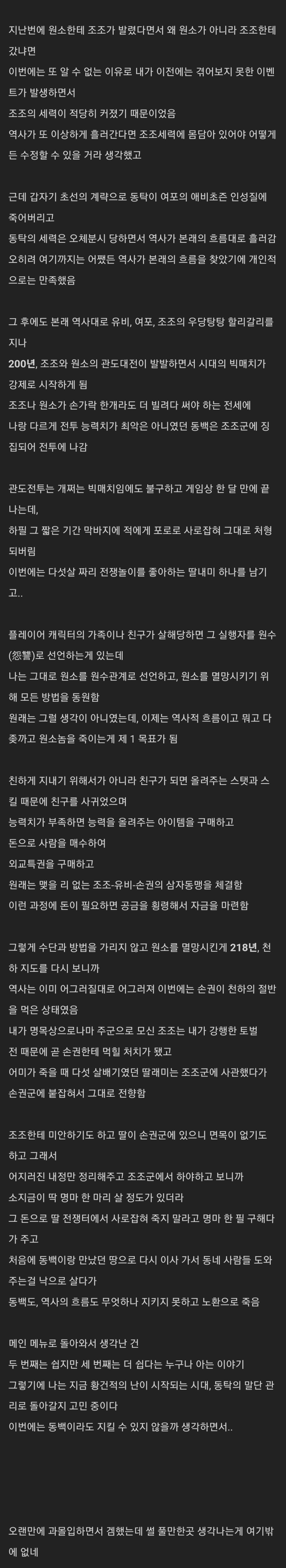 삼국지13에 과몰입해서 플레이한 유저 썰 | 인스티즈