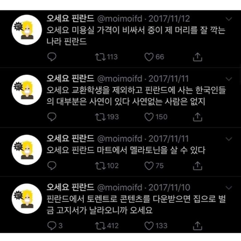 오세요 핀란드.jpg | 인스티즈