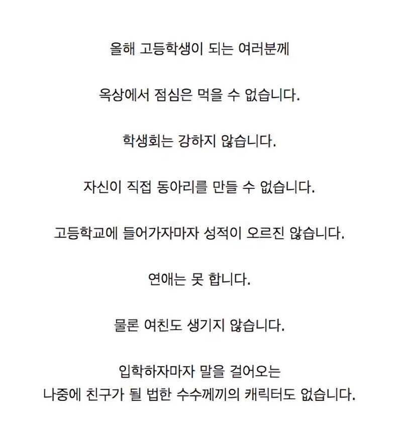 일본인이 고등학교에 환상갖지말라고 당부 | 인스티즈