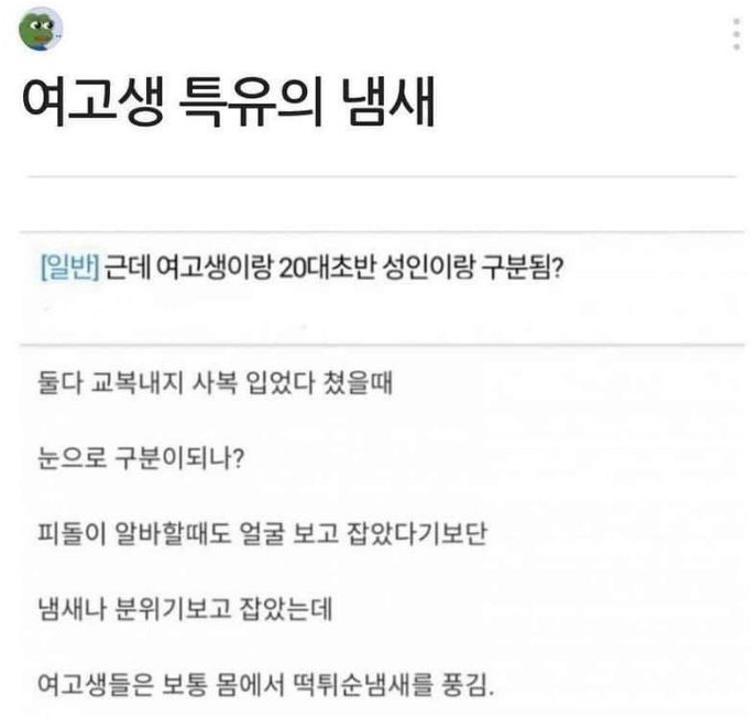 성인인척하는 여고생 냄새로 잡는 방법.jpg | 인스티즈