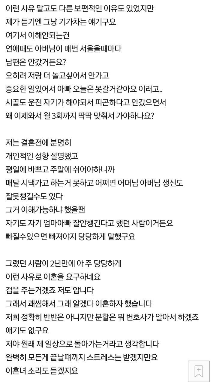 남편이 이혼하자고 하는데요 | 인스티즈