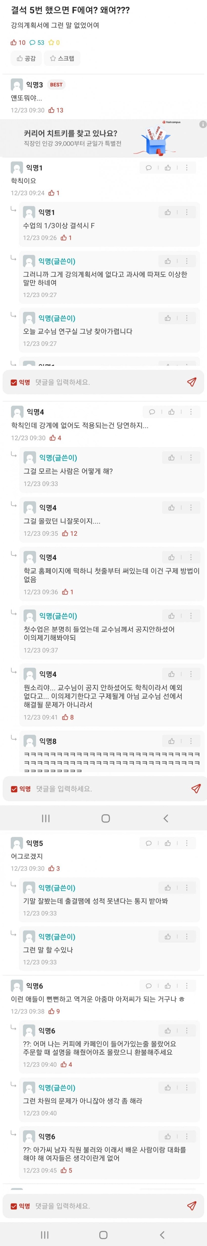 결석 5번해서 왜 F 맞은지 모르겠다는 학생.jpg | 인스티즈