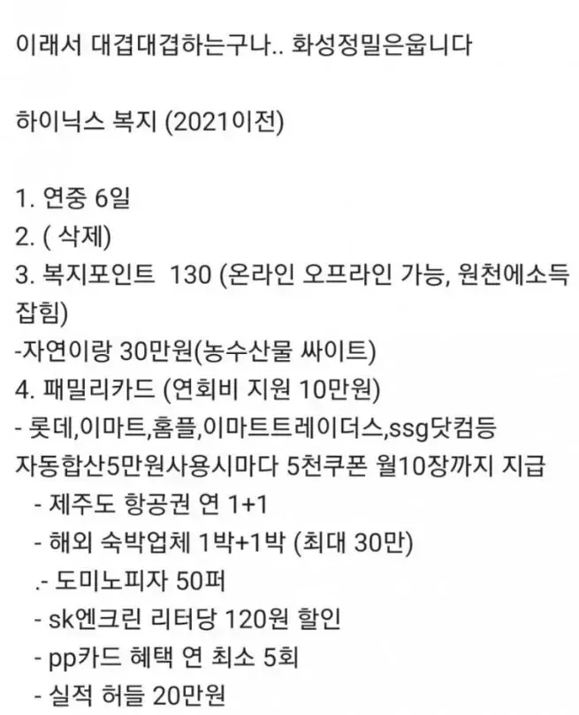 뒤집어지는 대기업 복지.jpg | 인스티즈