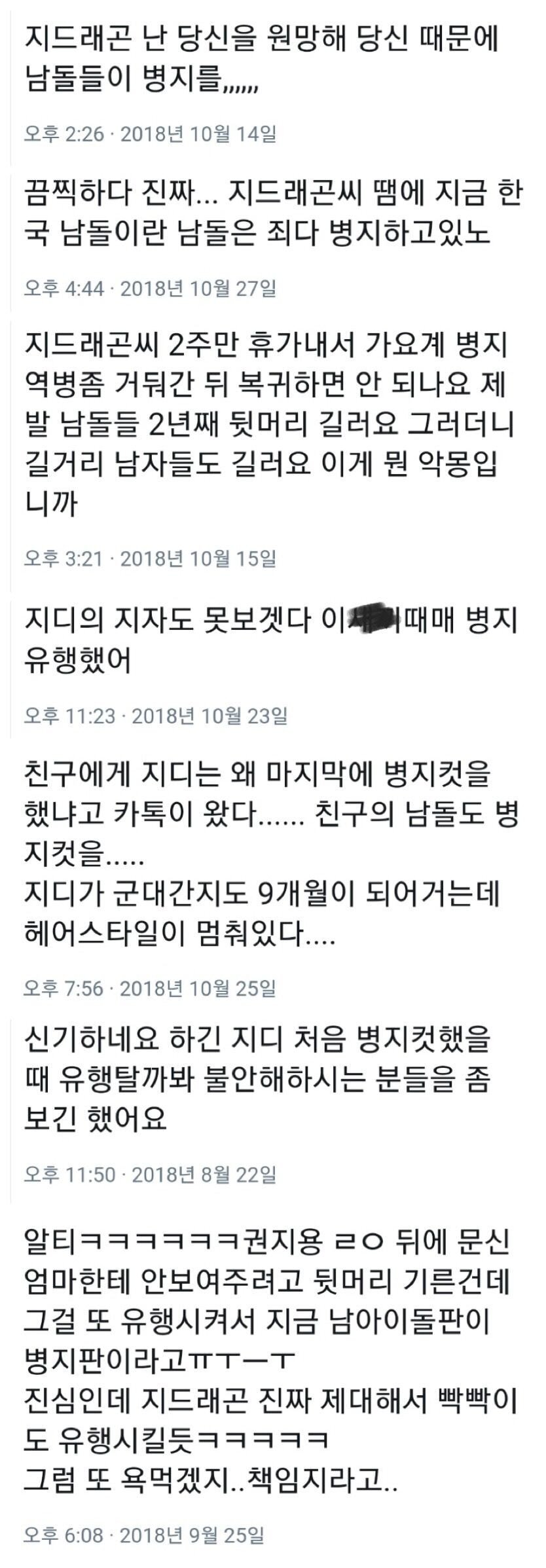 지드래곤이 군입대전 아이돌판에 마지막으로 유행시켰던 헤어스타일 | 인스티즈