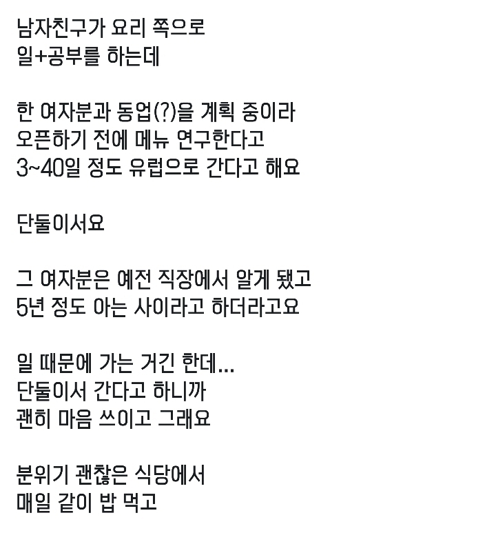동업자와 유럽간다는 남친 | 인스티즈
