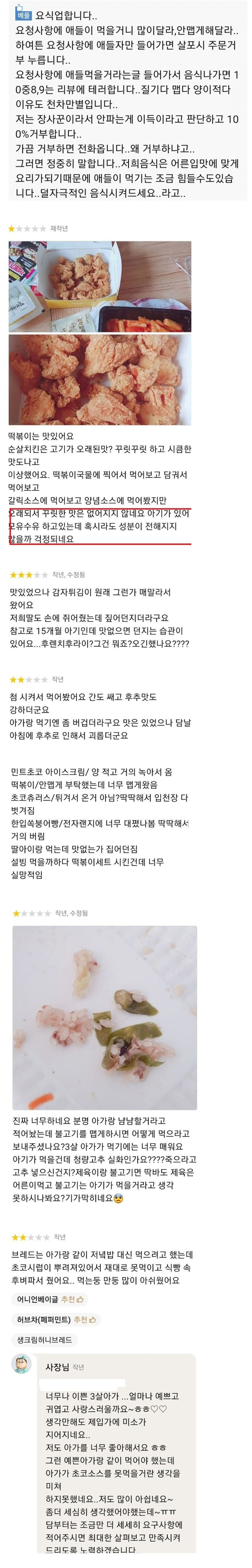 배달업체에서 일부 애엄마들 거르는이유 | 인스티즈