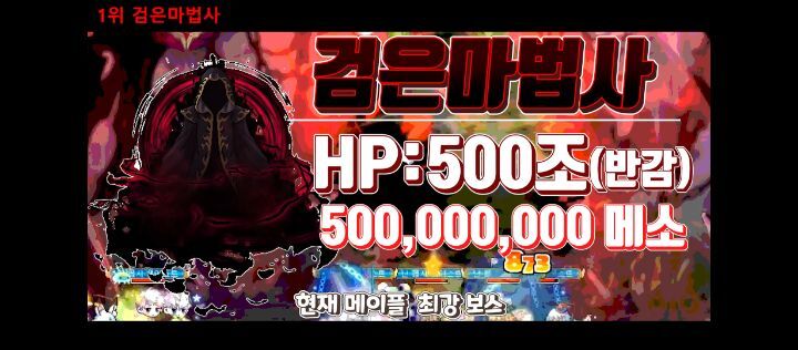 메이플스토리 보스 난이도 순위 Top 47 | 인스티즈