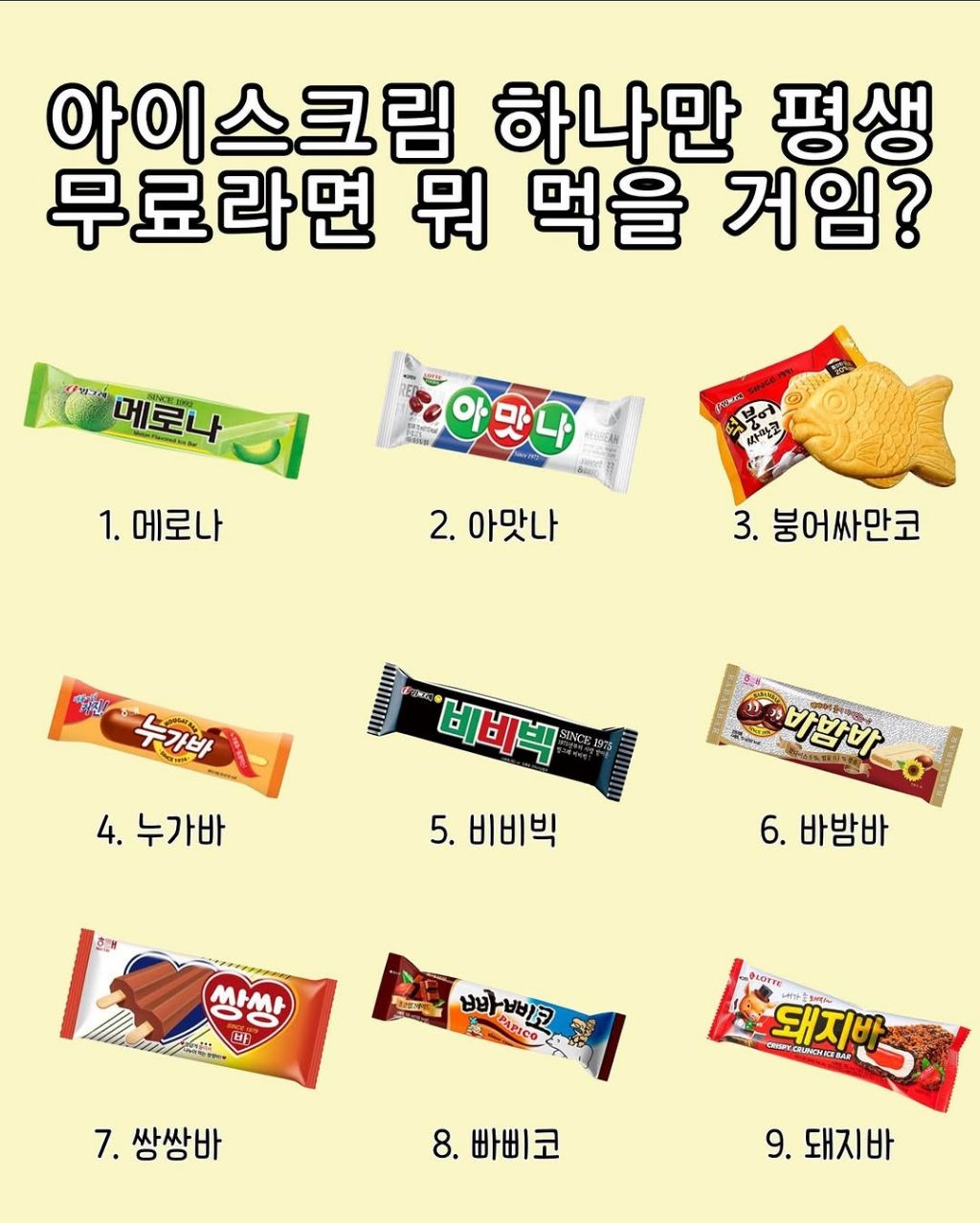 아이스크림 평생 하나만 무료라면? | 인스티즈