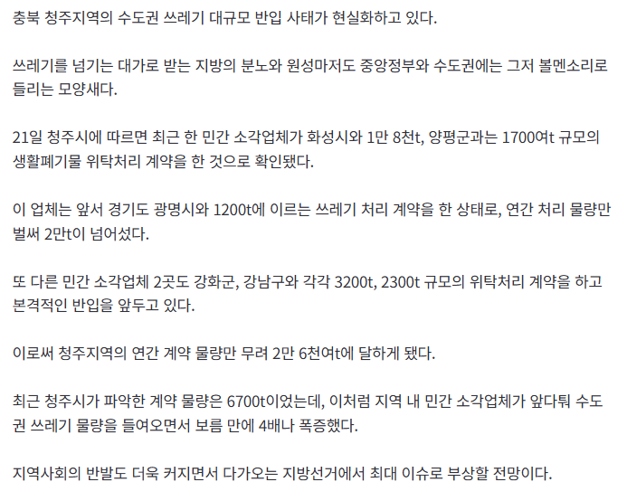 보름 만에 4배 급증…청주지역 수도권 쓰레기 대규모 반입 현실화 | 인스티즈