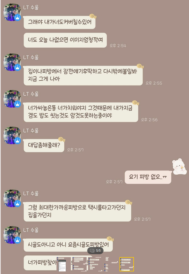 초스압) 마비노기에서 발생한 유부남이 지적장애인에 음란사진 요구 및 금전 착취, 가스라이팅 사건 | 인스티즈