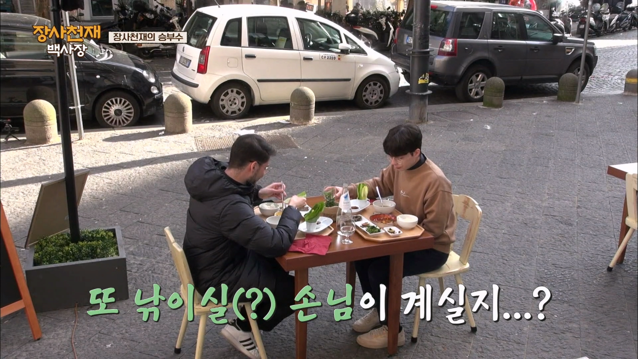 나폴리에서 장사가 안되자 백종원이 쓴 전략 .jpg | 인스티즈