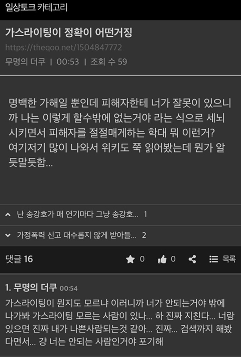 가스라이팅 이해하기 | 인스티즈