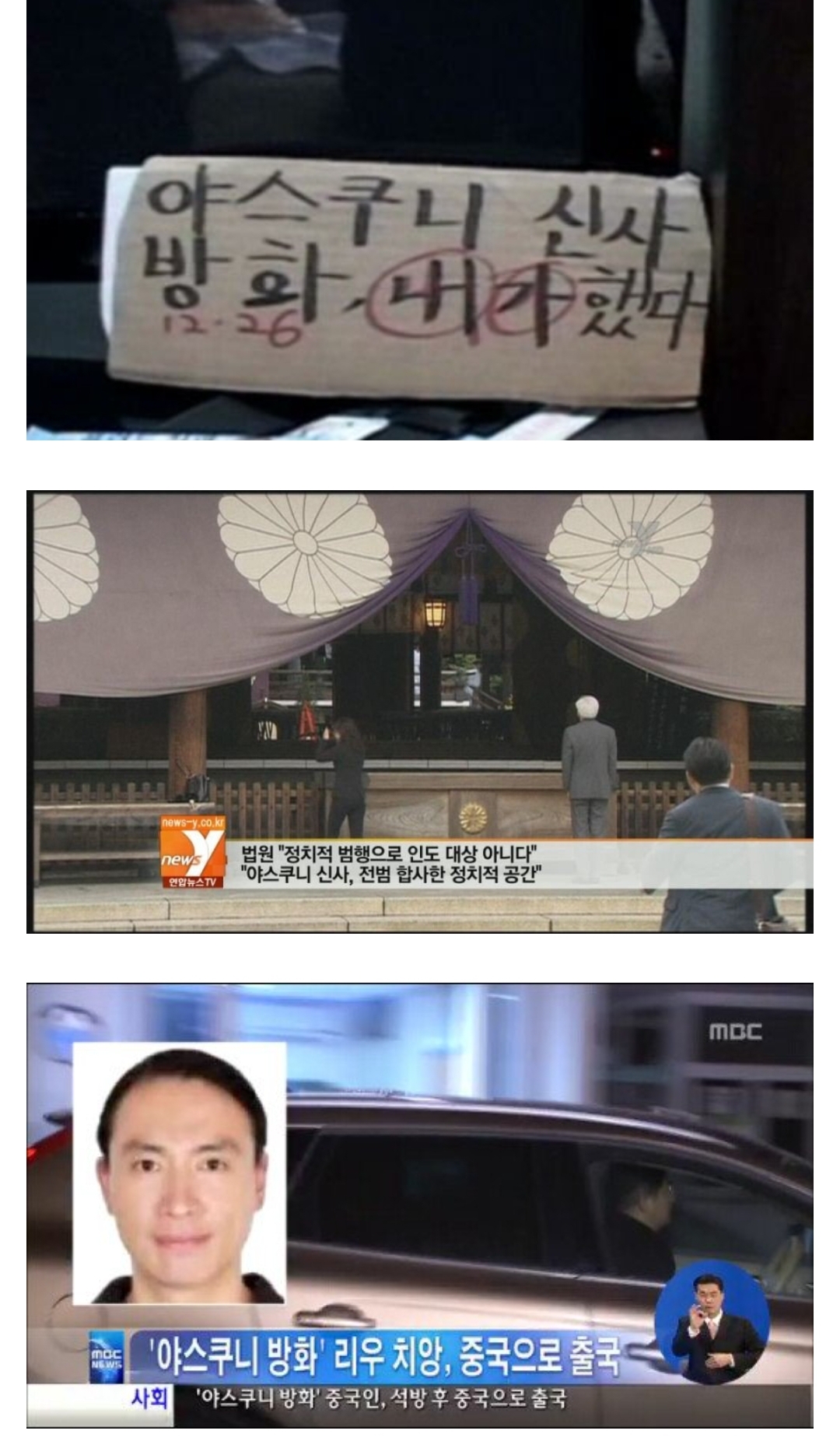 야스쿠니 신사에 방화하고 한국어로 글 남긴 중국인 | 인스티즈
