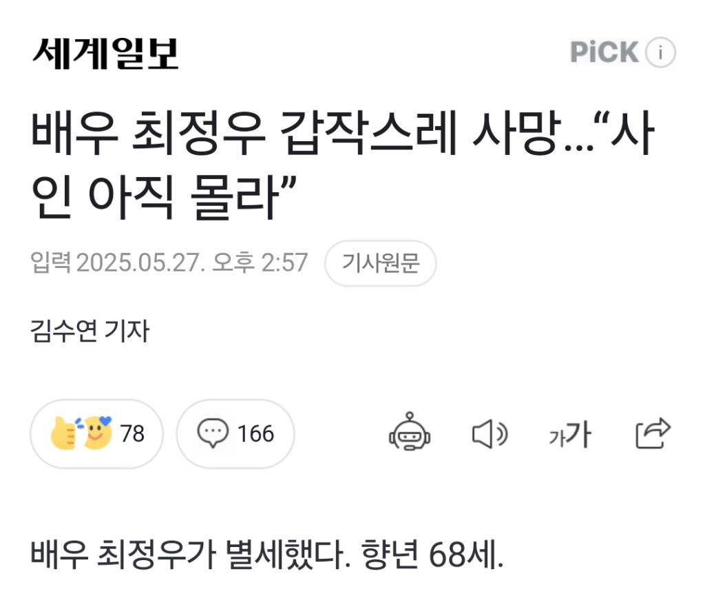 배우 최정우씨, 오늘 새벽 갑작스레 별세 | 인스티즈