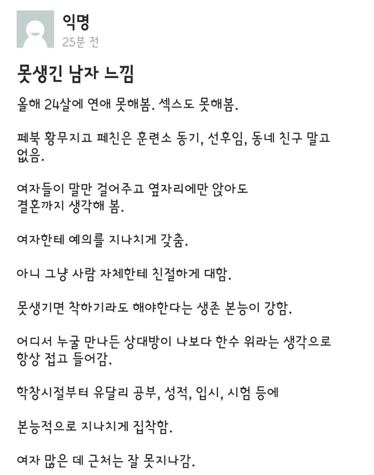 24살..못생긴 남자의 삶...jpg | 인스티즈