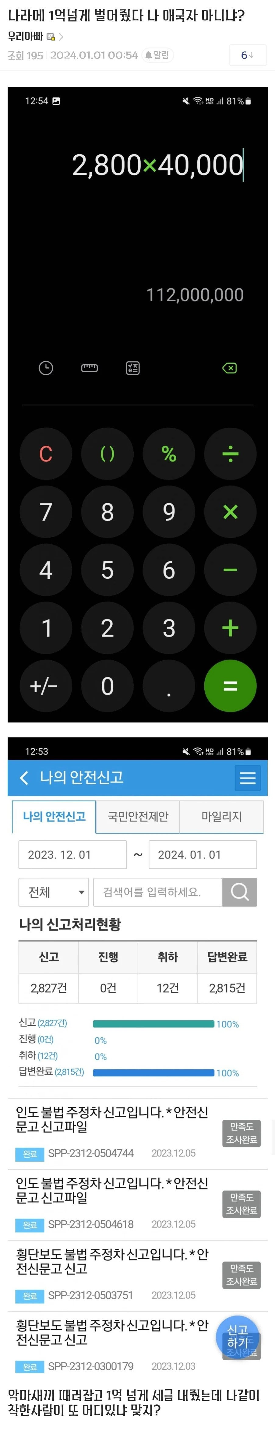 나라에 세금 1억 벌어다 준 디시인 | 인스티즈