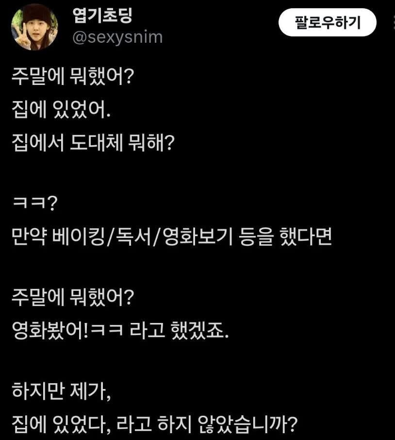 I가 집에 있었다고 한 말의 뜻 | 인스티즈